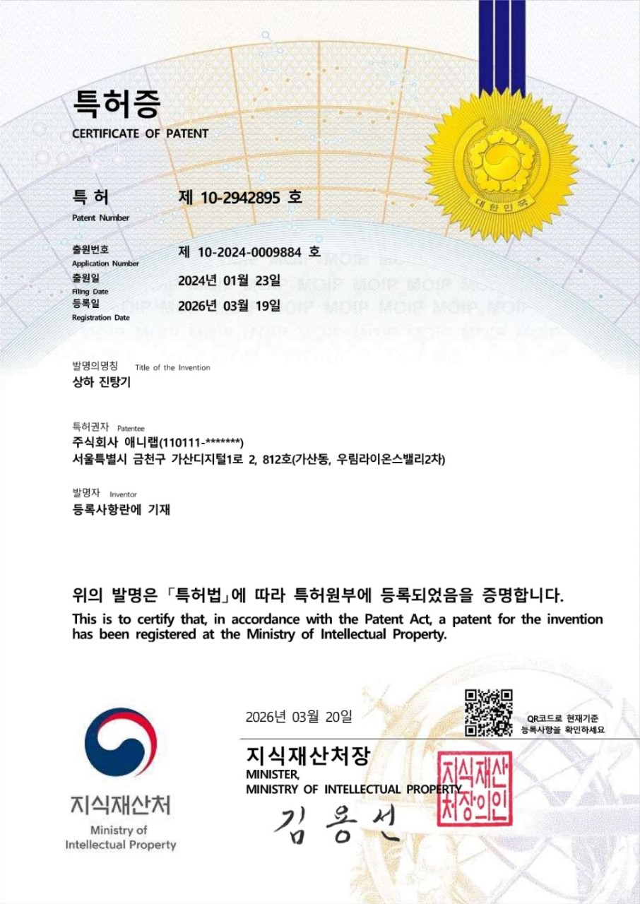 상하 진탕기 특허증