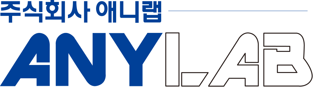 주식회사 애니랩 ANYLAB