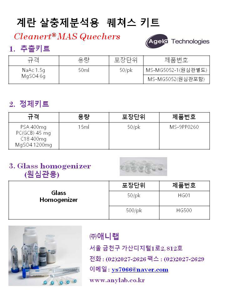 lg_y15036370882842_%EA%B3%84%EB%9E%80_%EC%82%B4%EC%B6%A9%EC%A0%9C_%EA%B2%80%EC%82%AC%EC%9A%A9_%284%29.jpg